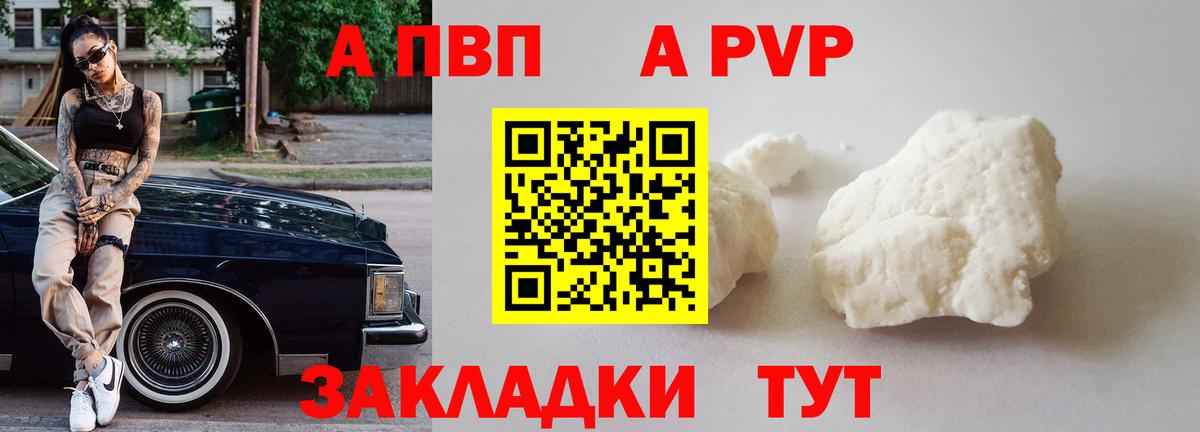 Alpha-PVP мука  А ПВП кристаллы  А ПВП СК КРИС  Самара  Вход с VPN 
