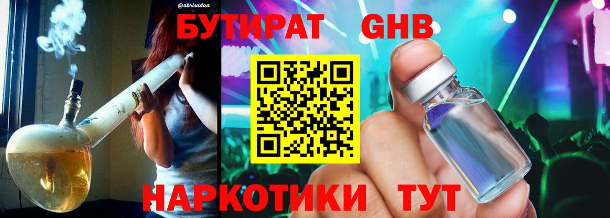 Самара  БУТИРАТ вода  Вход с VPN 
