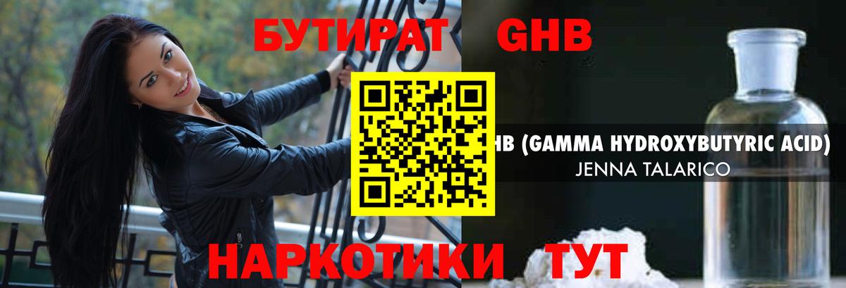 БУТИРАТ бутандиол Самара