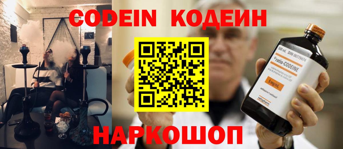Кодеиновый сироп Lean Purple Drank  Кодеин напиток Lean (лин)  Самара  Вход с VPN 