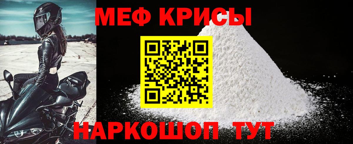 МЕФ кристаллы Самара